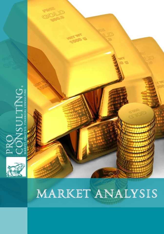 Market research report on banking metals in Ukraine. 2007